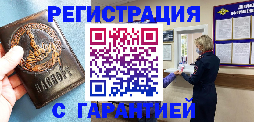 прописка для военкомата в Фролово