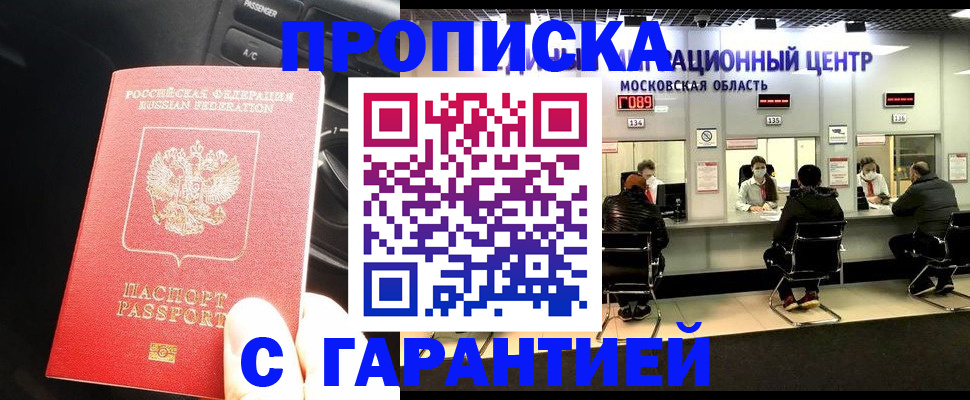 прописка паспорт в Фролово