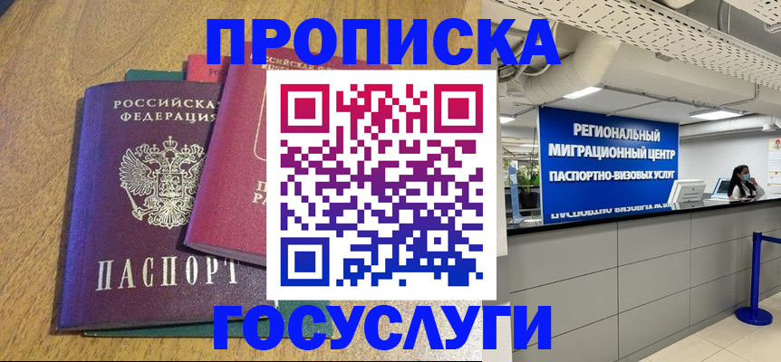 временная регистрация для школы в Фролово