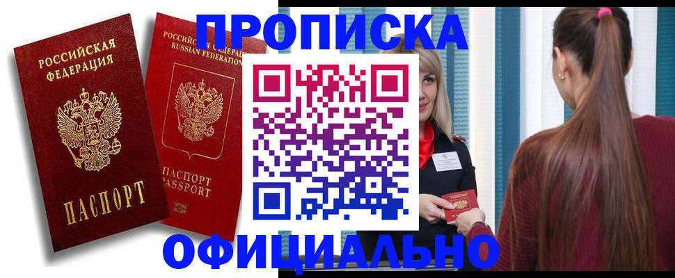 прописка для кредита в Фролово