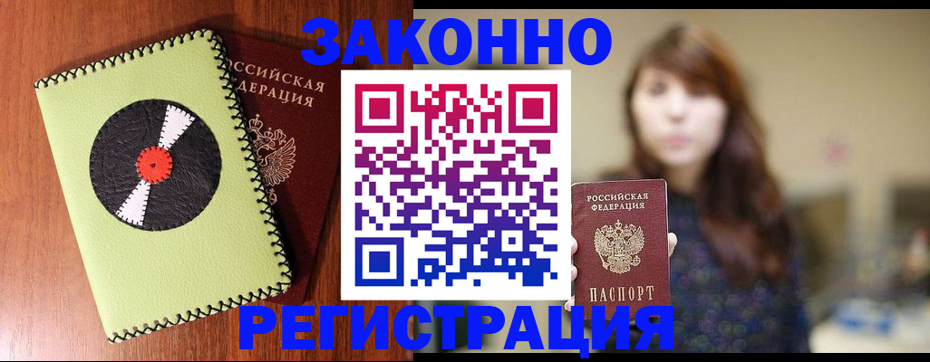 прописка гарантия в Фролово