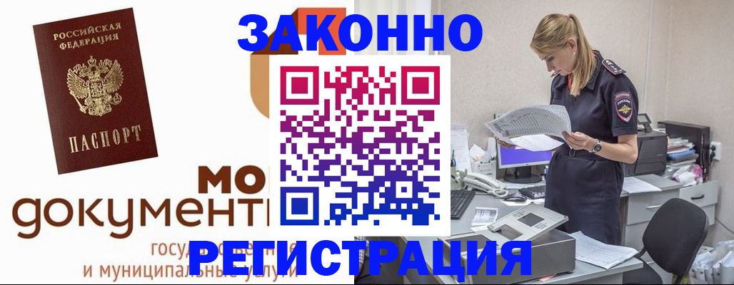 временная регистрация для всех в Фролово