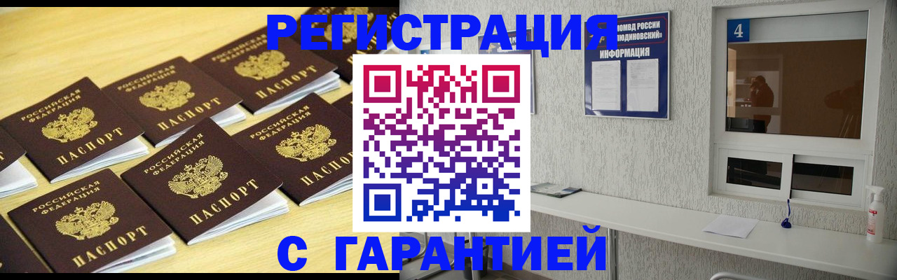 временная регистрация в Фролово